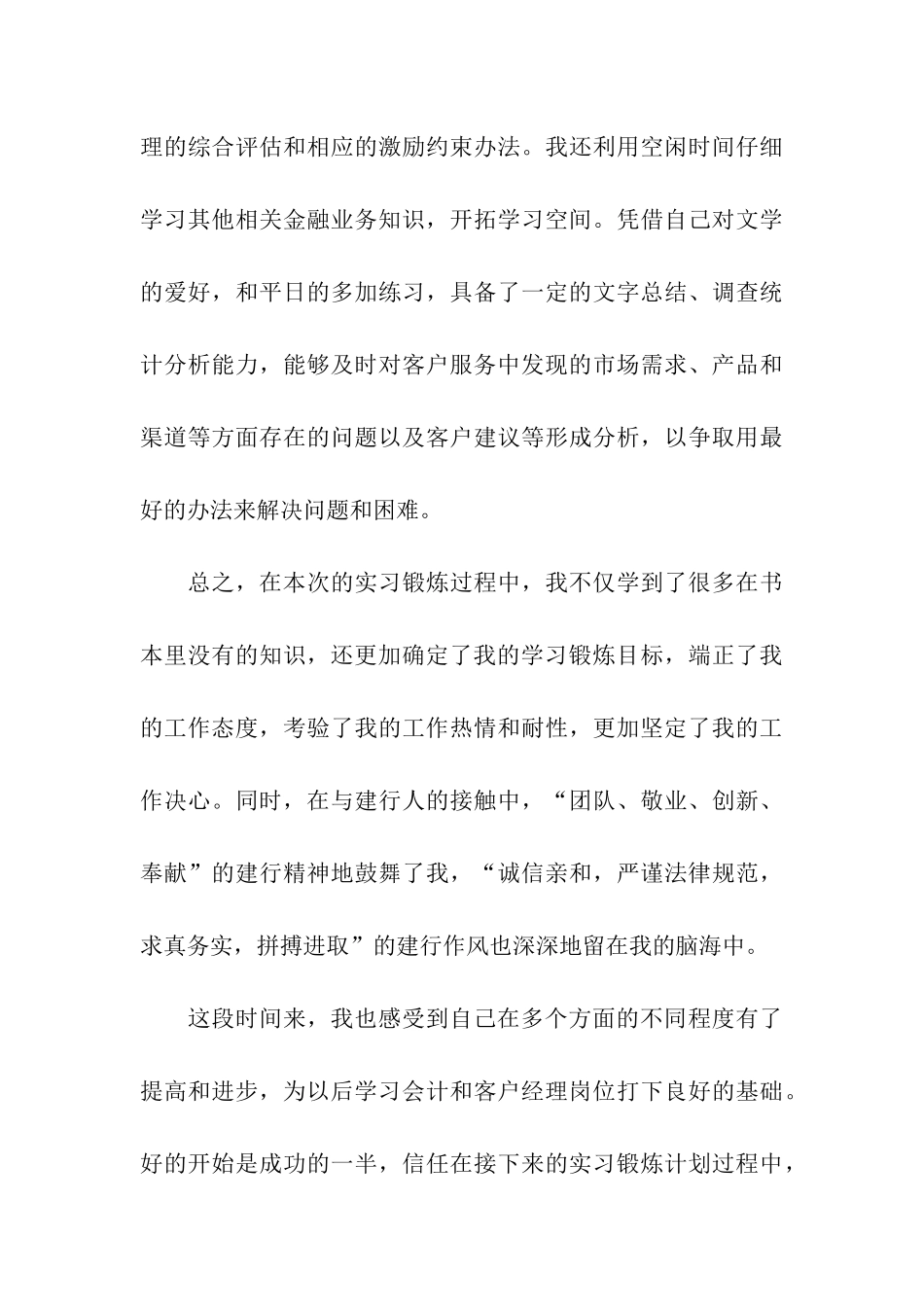 银行工作人员的年度工作总结_第3页