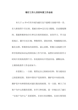 银行工作人员的年度工作总结