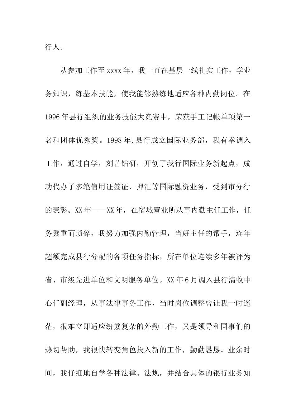 银行岗位的竞聘演讲稿_第2页