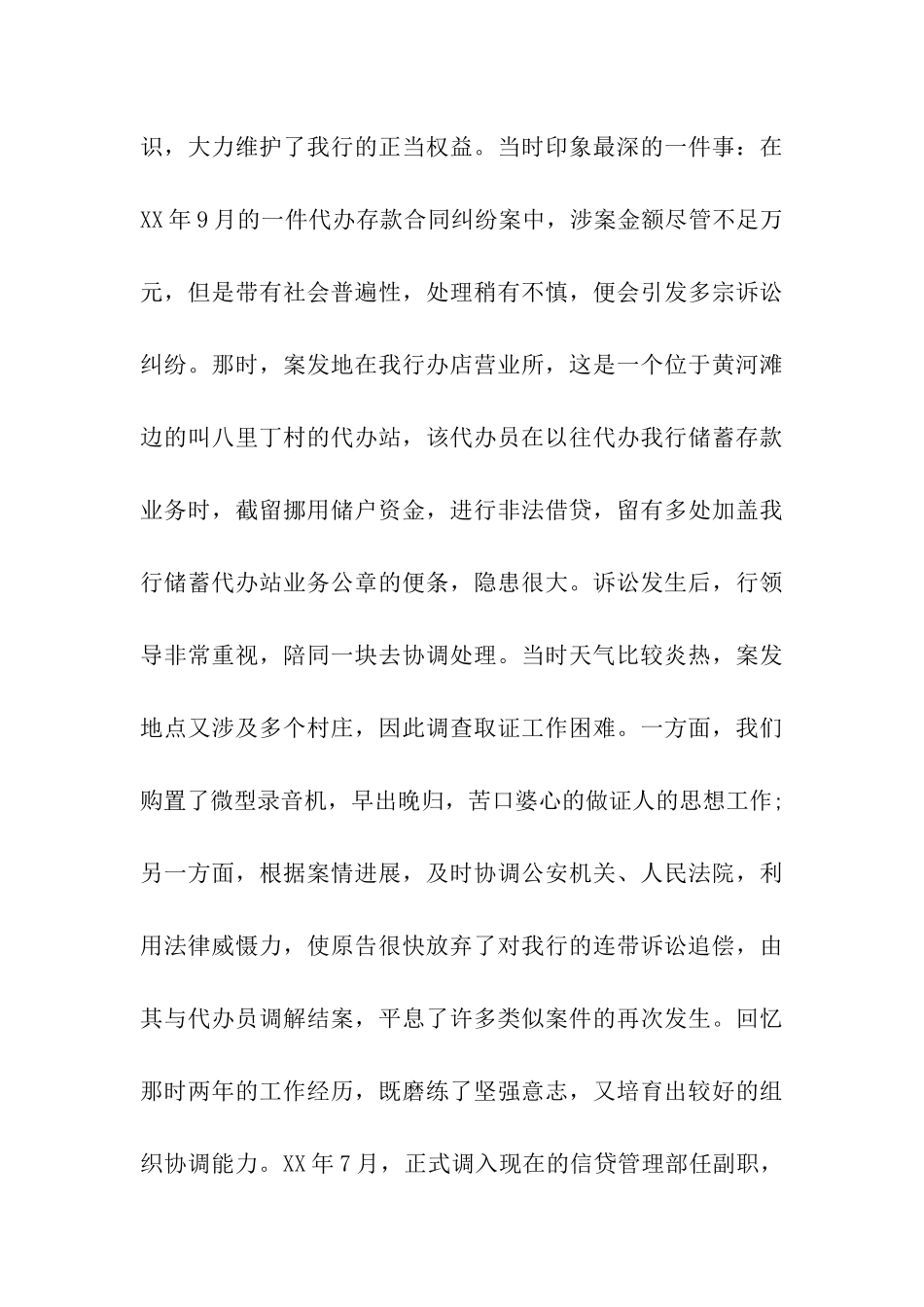 银行岗位的竞聘演讲稿_第3页