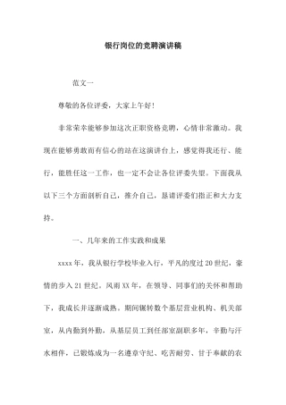 银行岗位的竞聘演讲稿