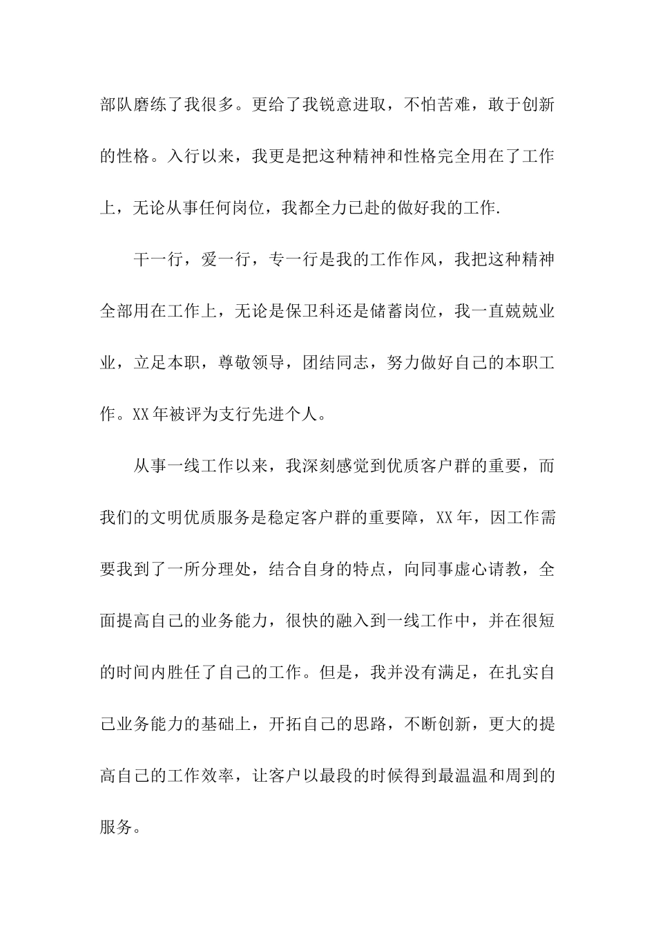 银行岗位竞聘的演讲稿_第2页