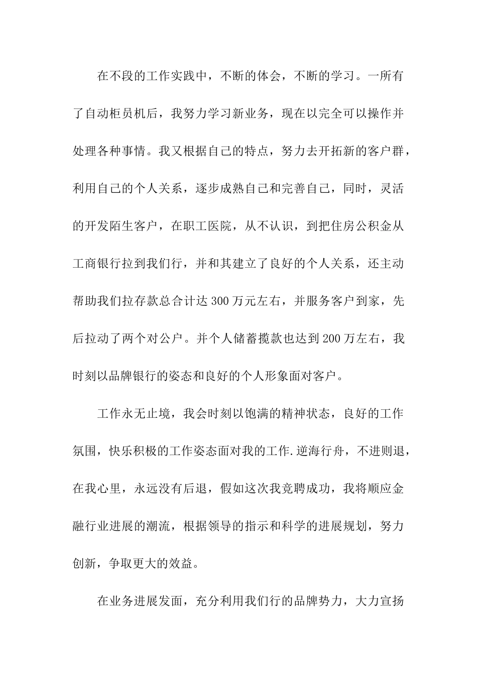 银行岗位竞聘的演讲稿_第3页