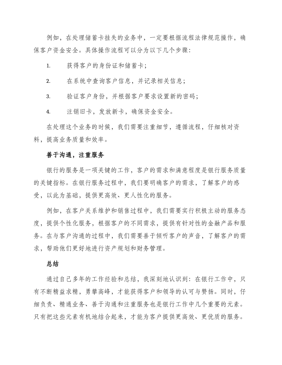 银行工作总结优秀_第2页