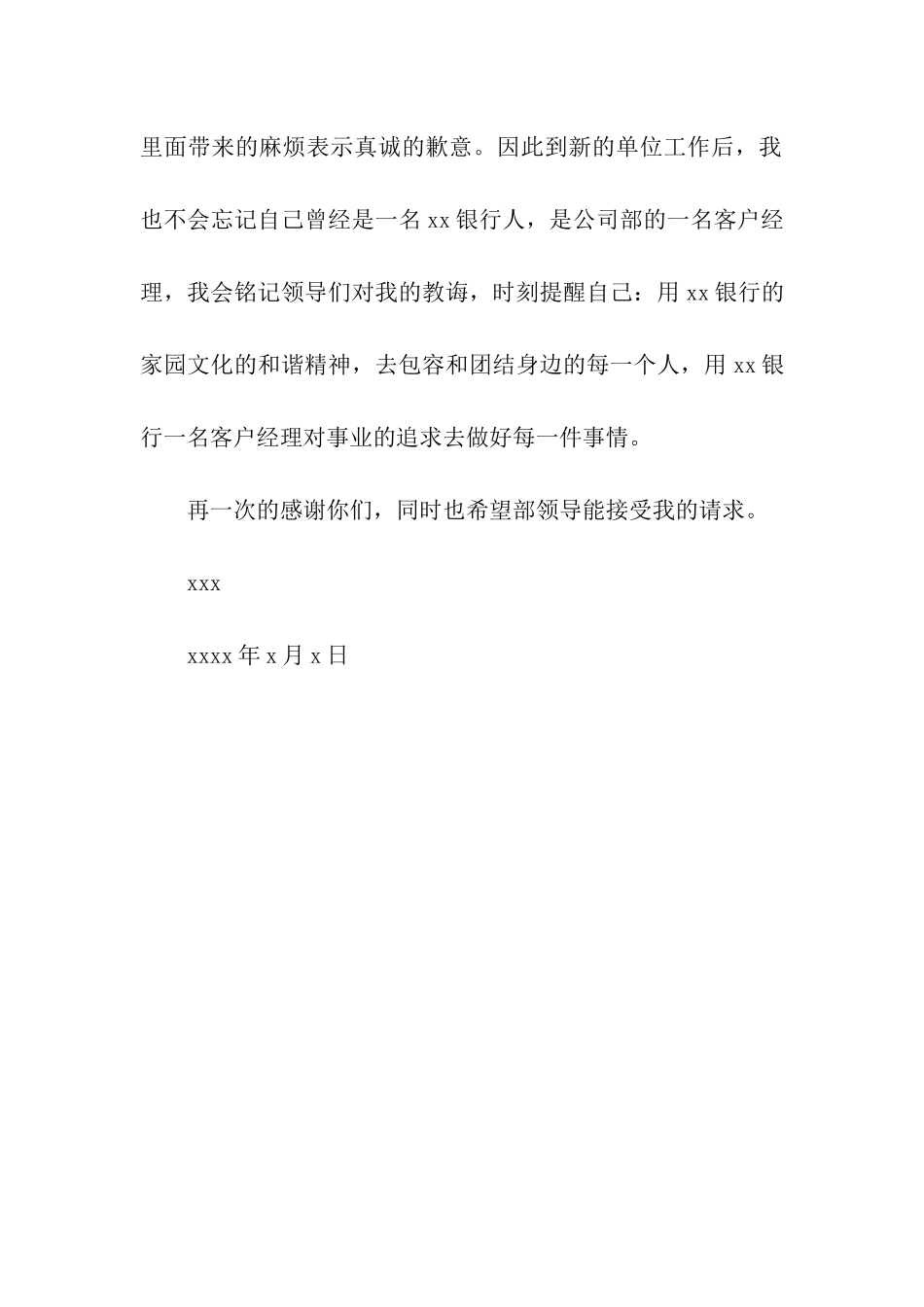 银行工作调动申请书_第2页