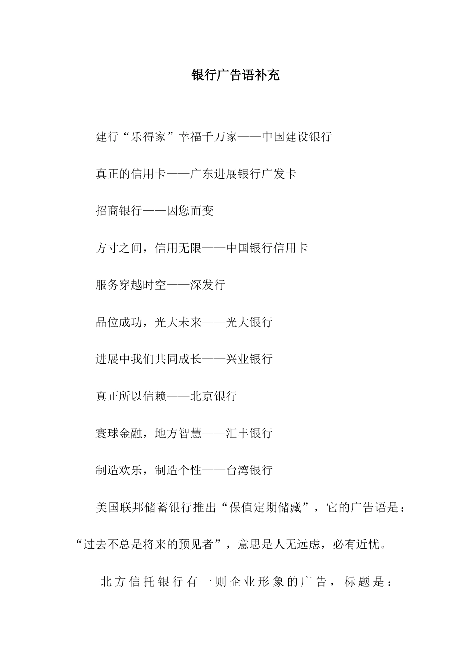 银行广告语补充_第1页