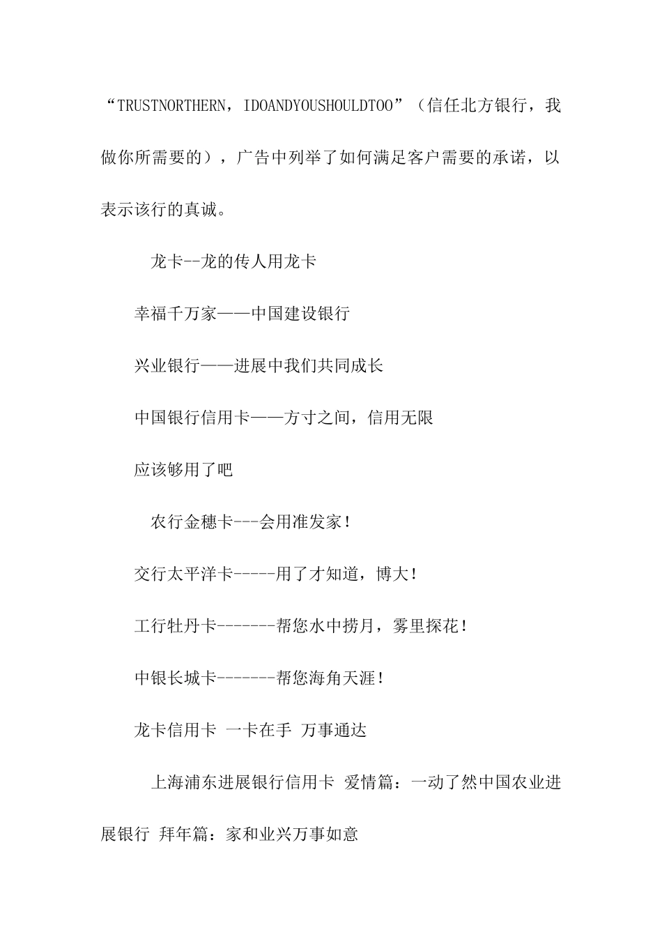 银行广告语补充_第2页