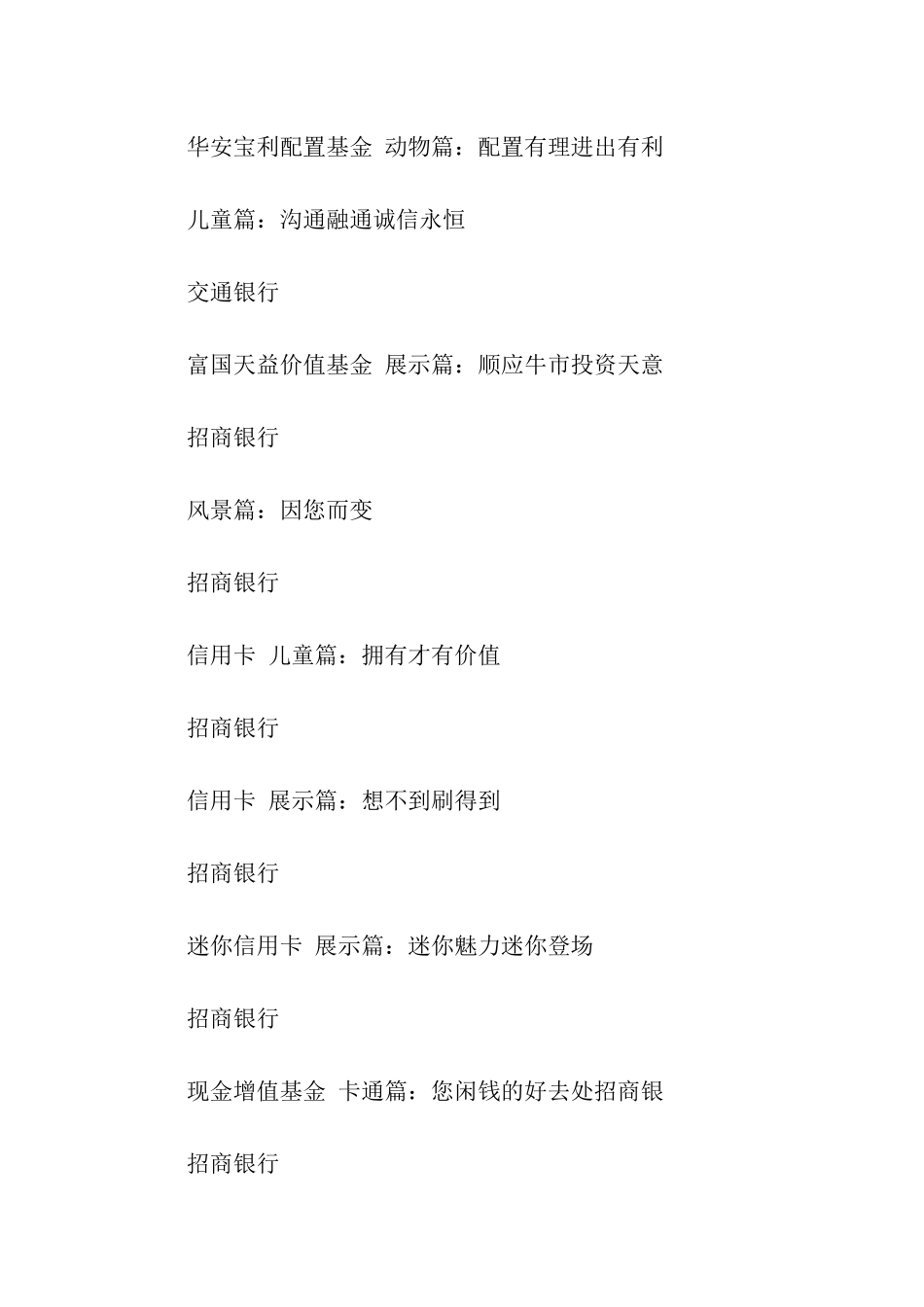 银行广告语补充_第3页