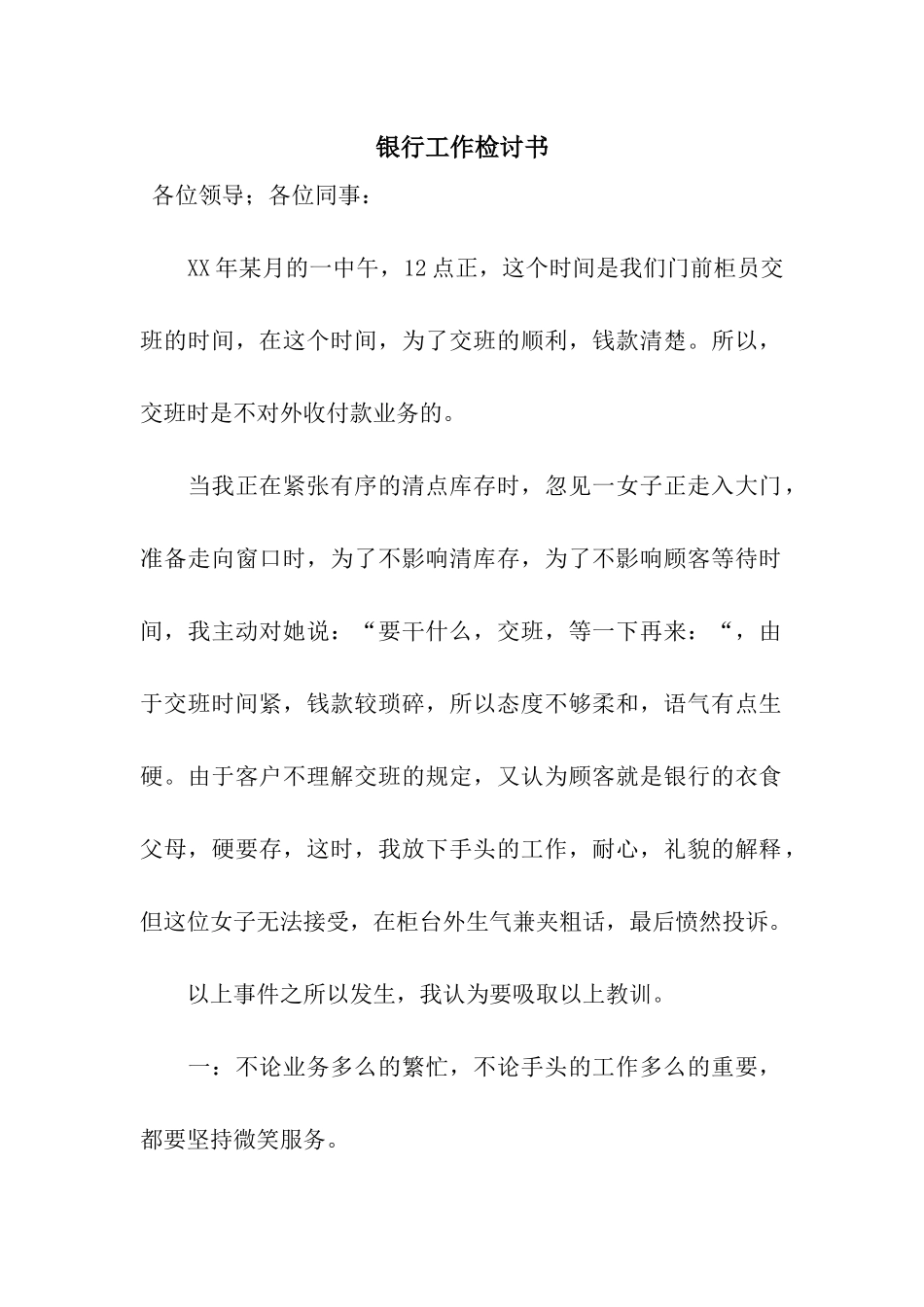 银行工作检讨书_第1页