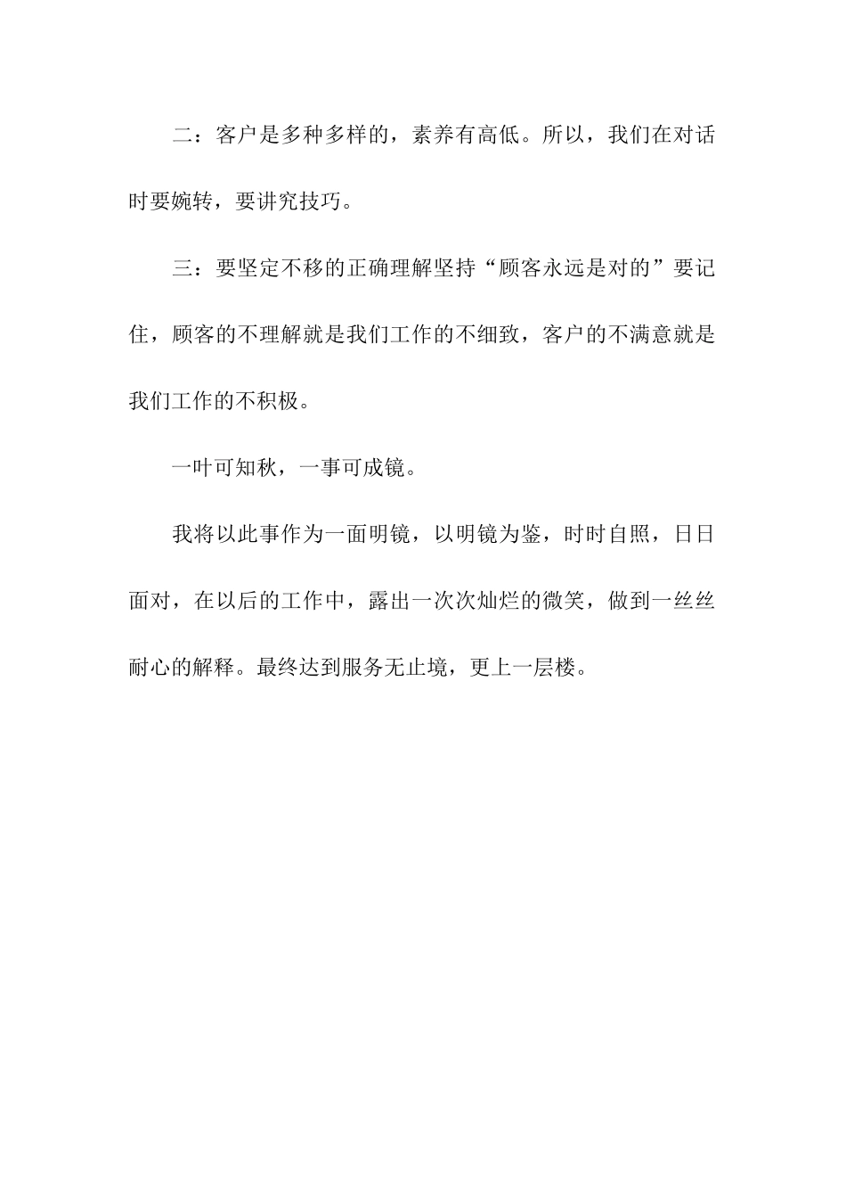 银行工作检讨书_第2页