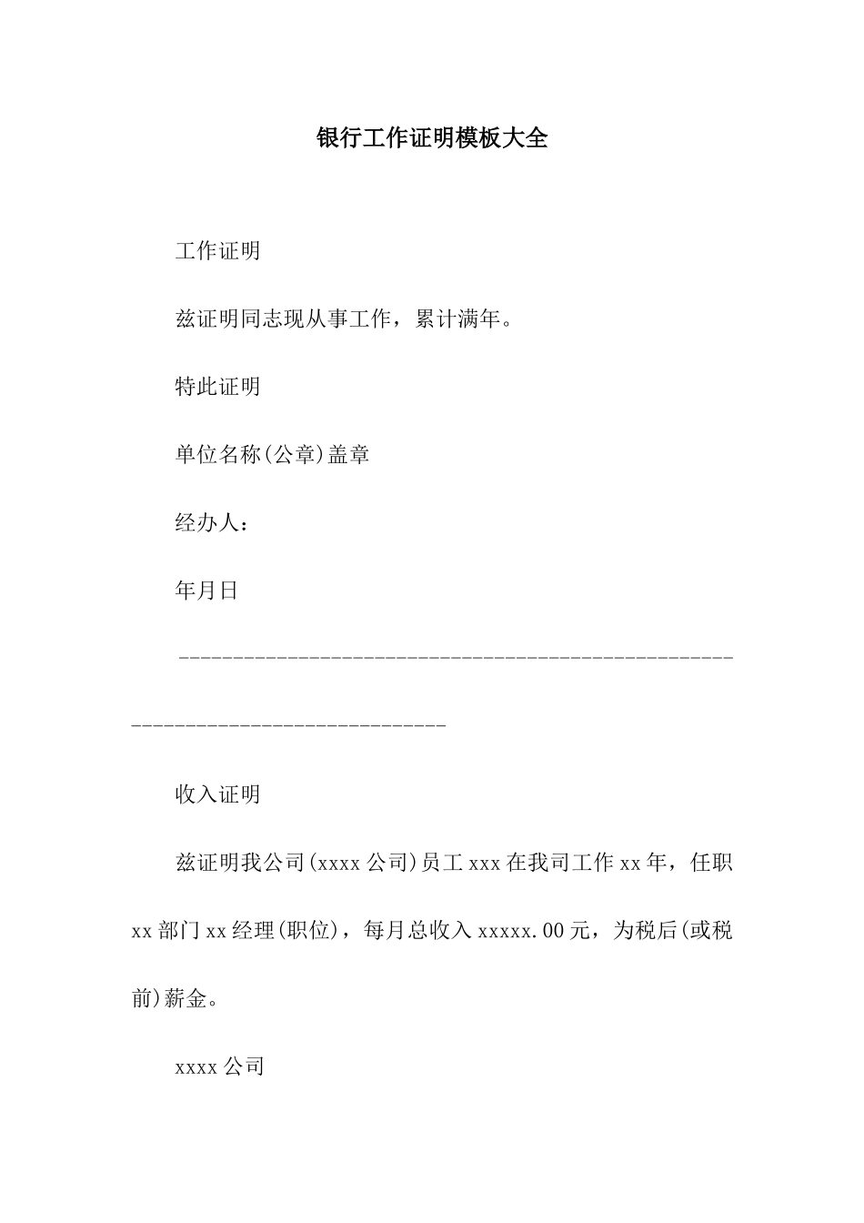 银行工作证明模板大全_第1页