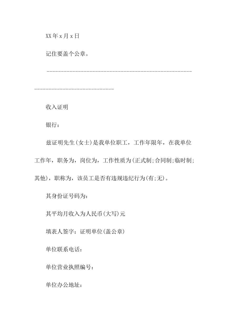 银行工作证明模板大全_第2页