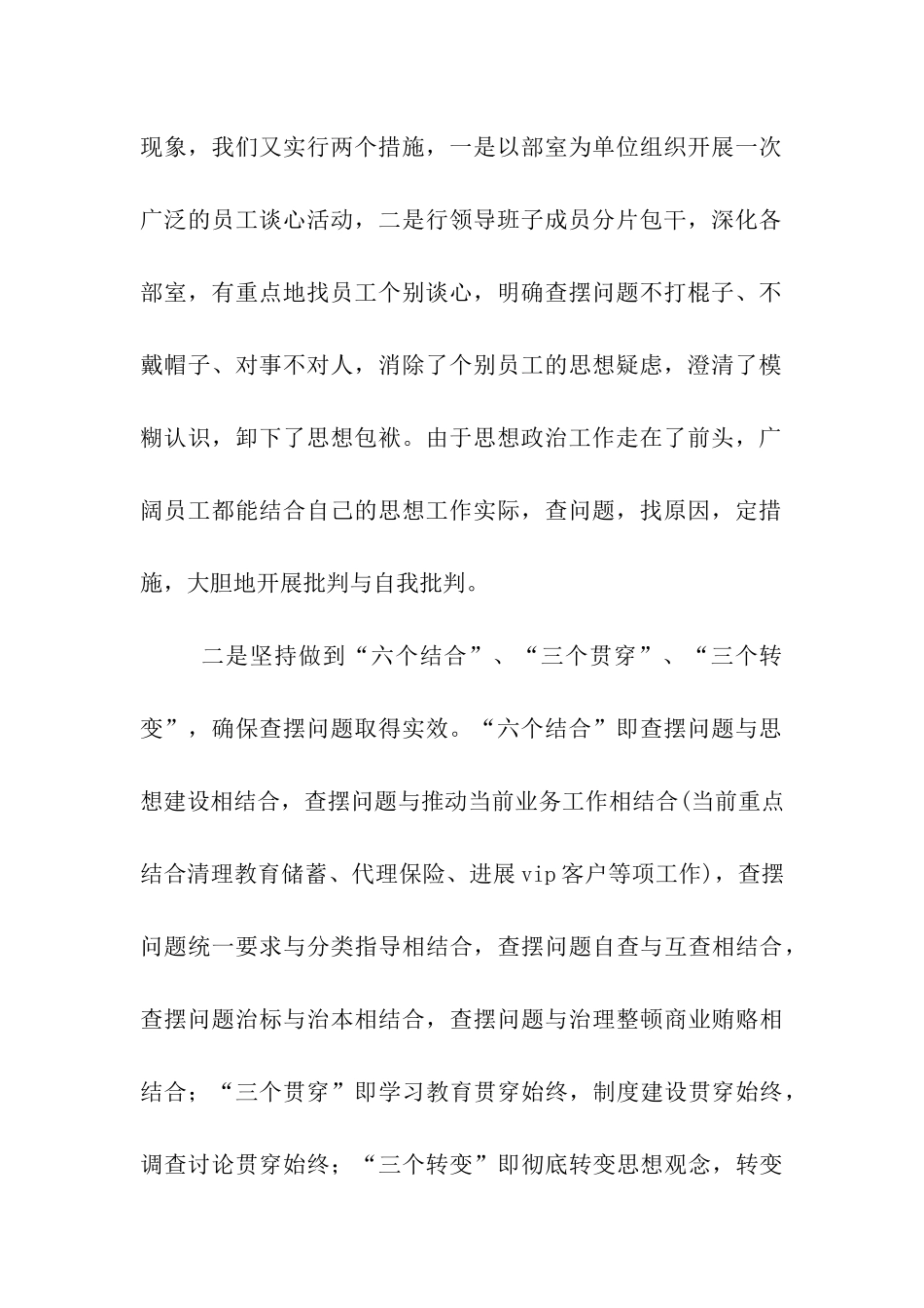 银行开展依法合规经营教育活动查摆总结_第2页