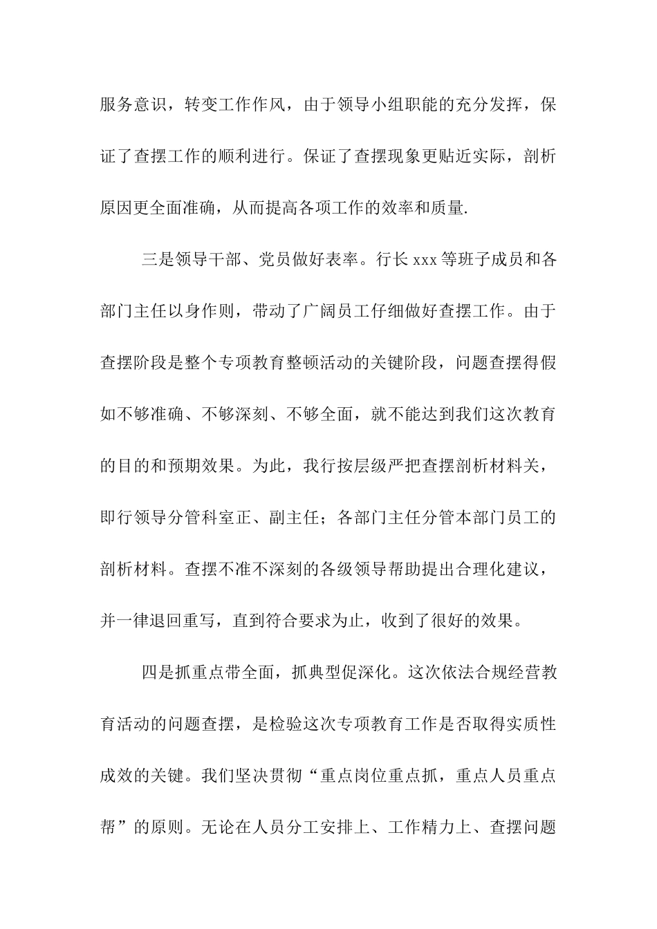 银行开展依法合规经营教育活动查摆总结_第3页