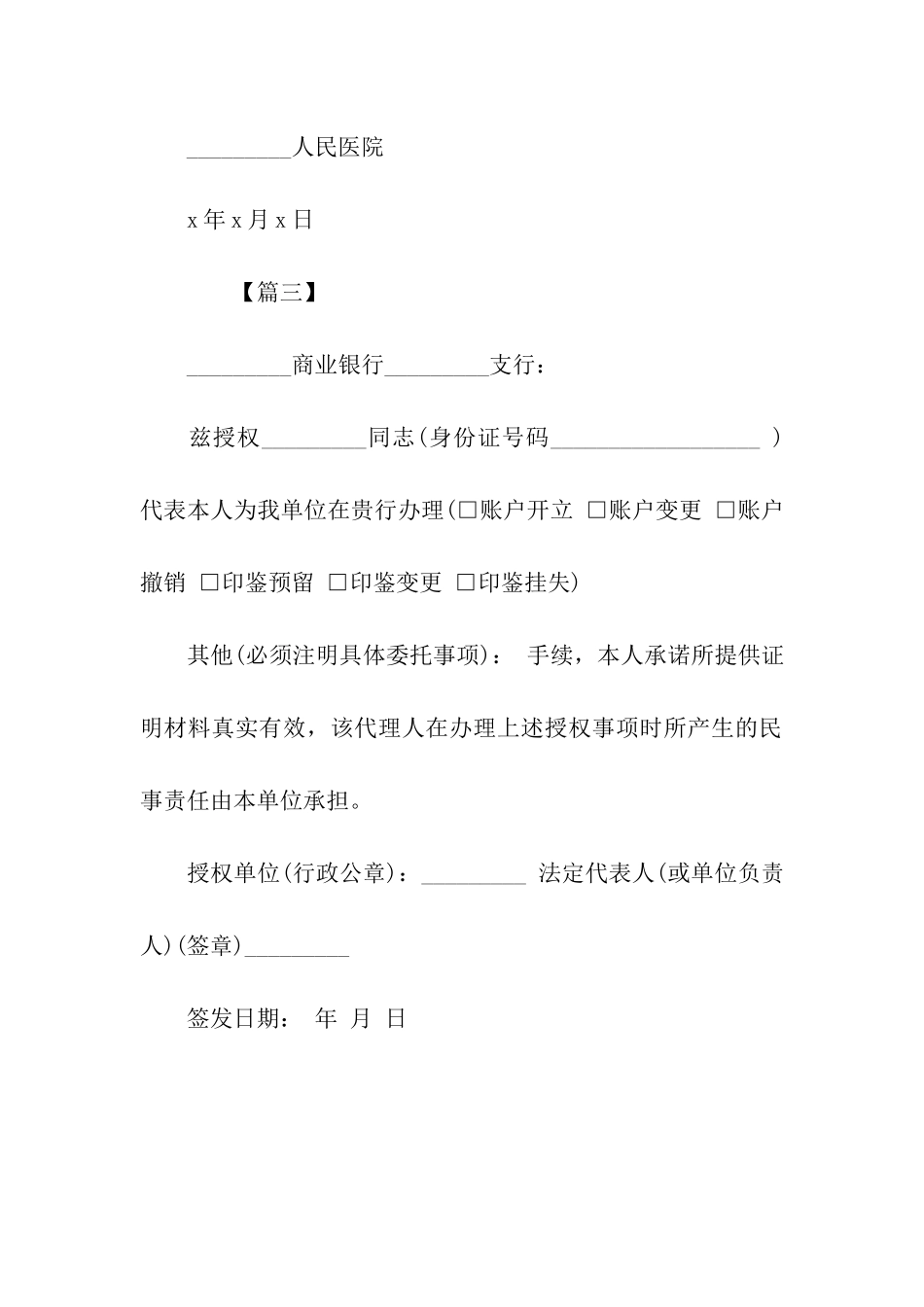 银行开户授权委托书格式_第2页