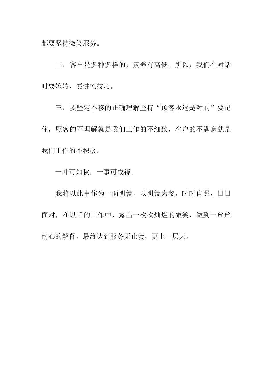 银行工作检讨书范文_第2页