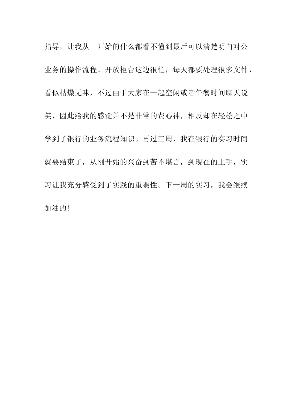 银行开放柜台实习周记_第2页