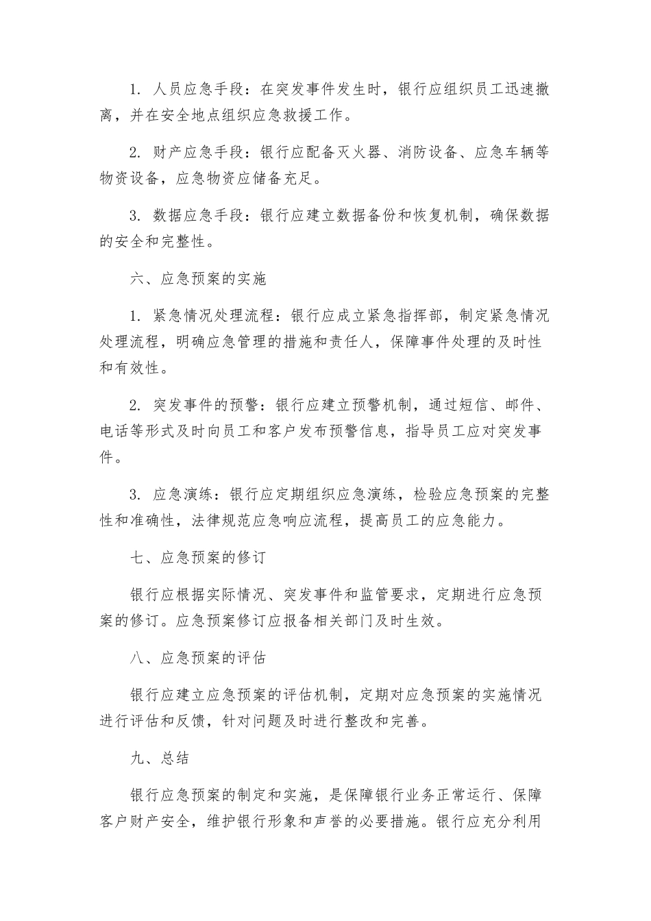 银行应急预案综合_第2页