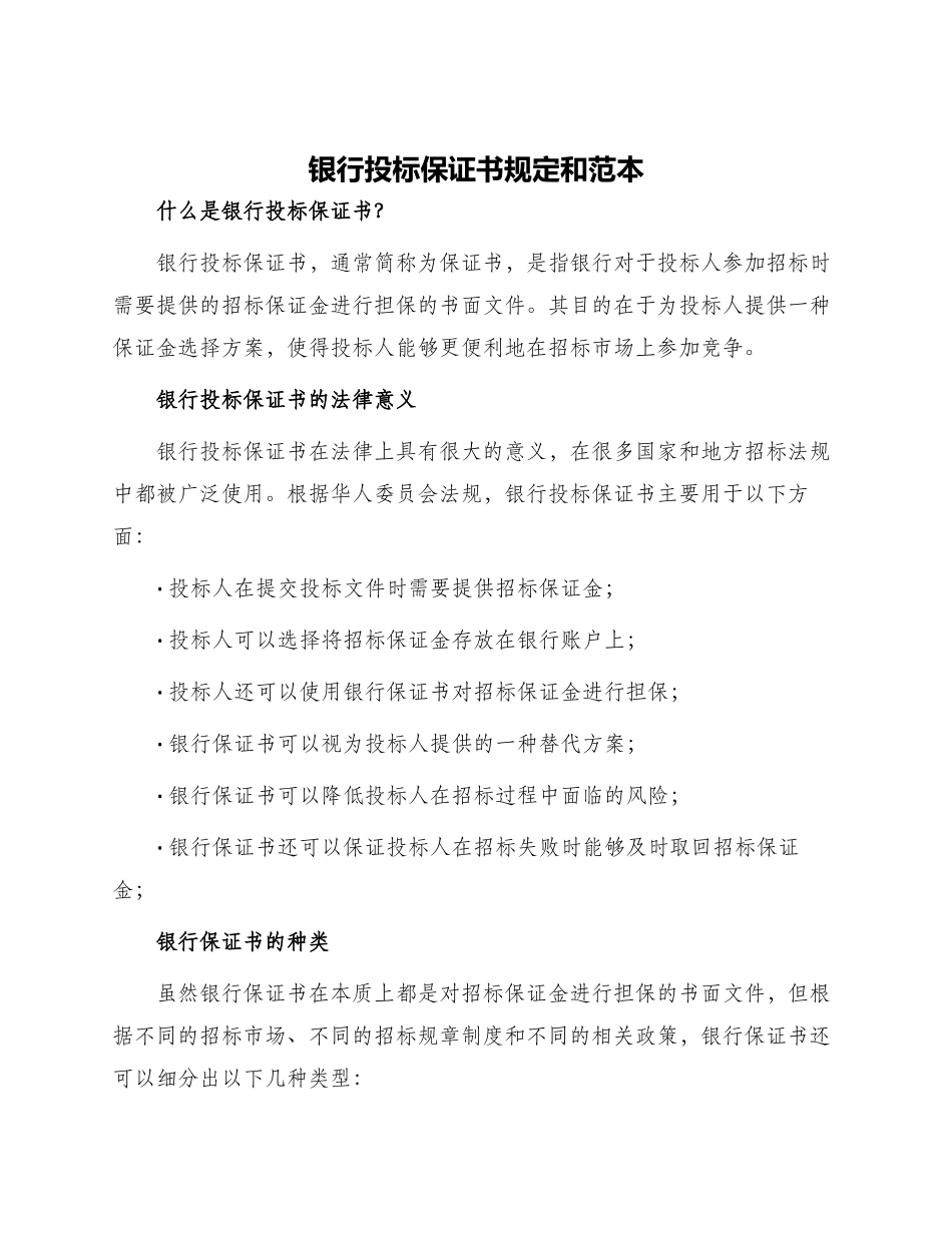 银行投标保证书_第1页