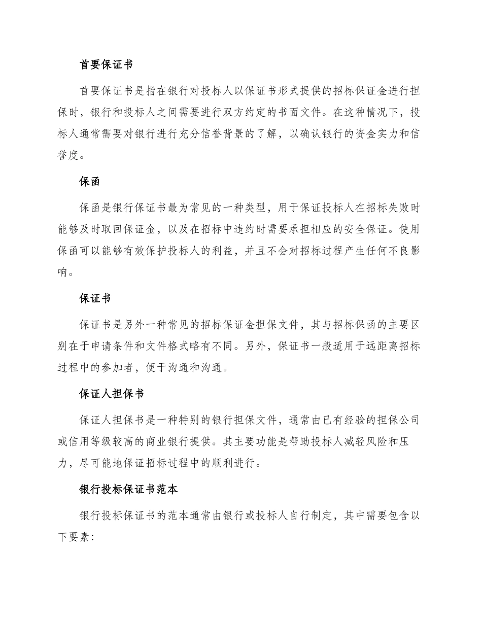银行投标保证书_第2页