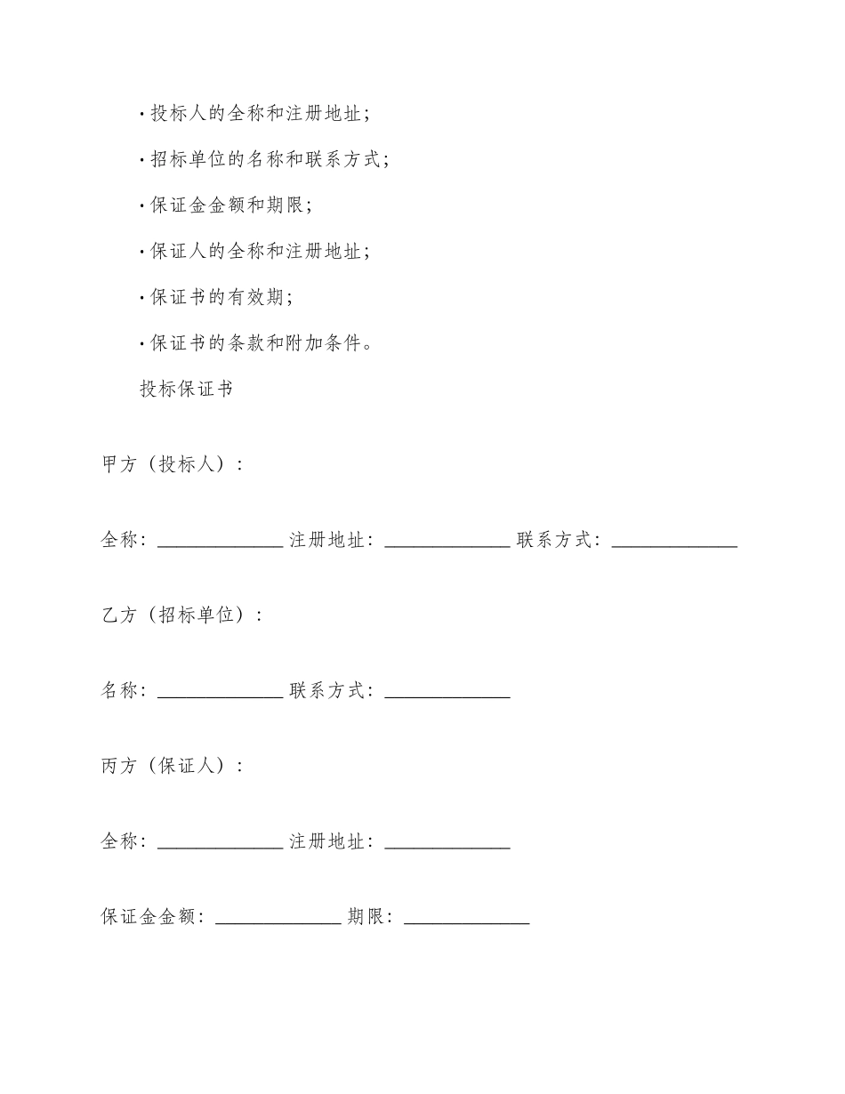 银行投标保证书_第3页