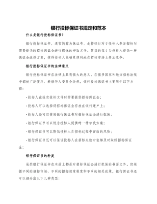 银行投标保证书