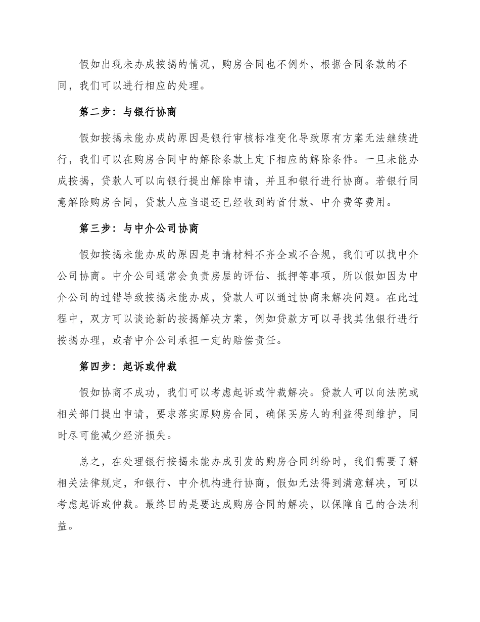 银行按揭未能办成引发购房合同纠纷如何处理_第2页