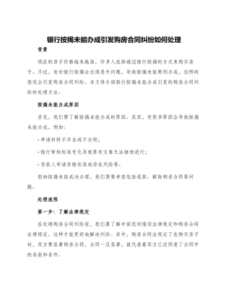 银行按揭未能办成引发购房合同纠纷如何处理