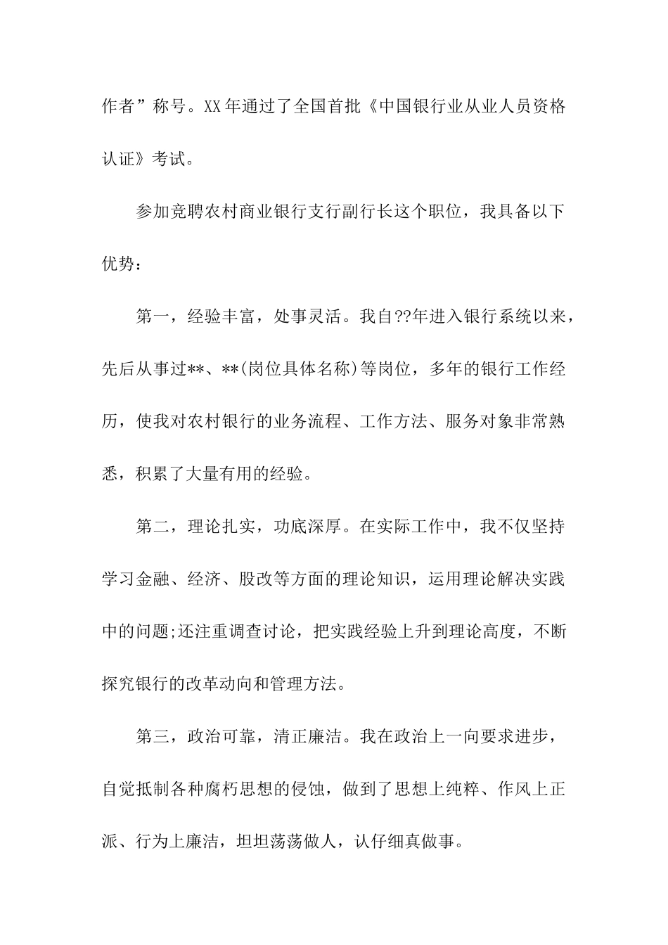 银行支行副行长竞聘上岗演讲稿_第2页