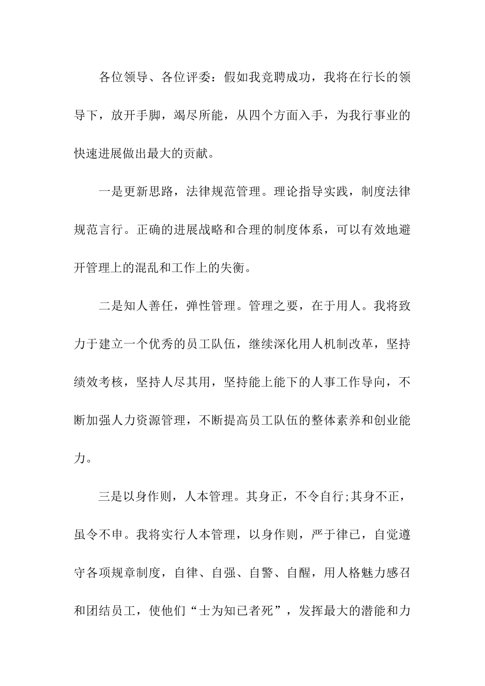 银行支行副行长竞聘上岗演讲稿_第3页