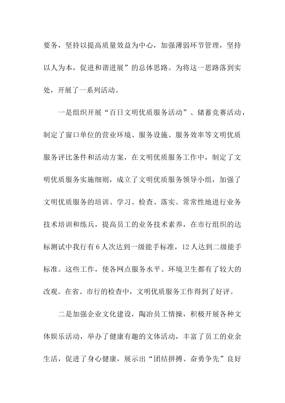 银行支行申报“十佳窗口服务单位”事迹材料_第2页