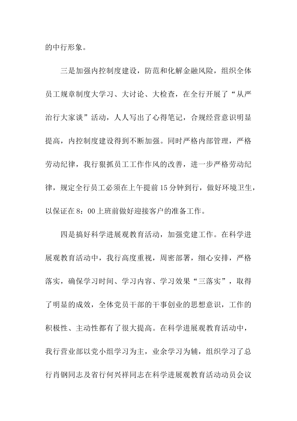 银行支行申报“十佳窗口服务单位”事迹材料_第3页
