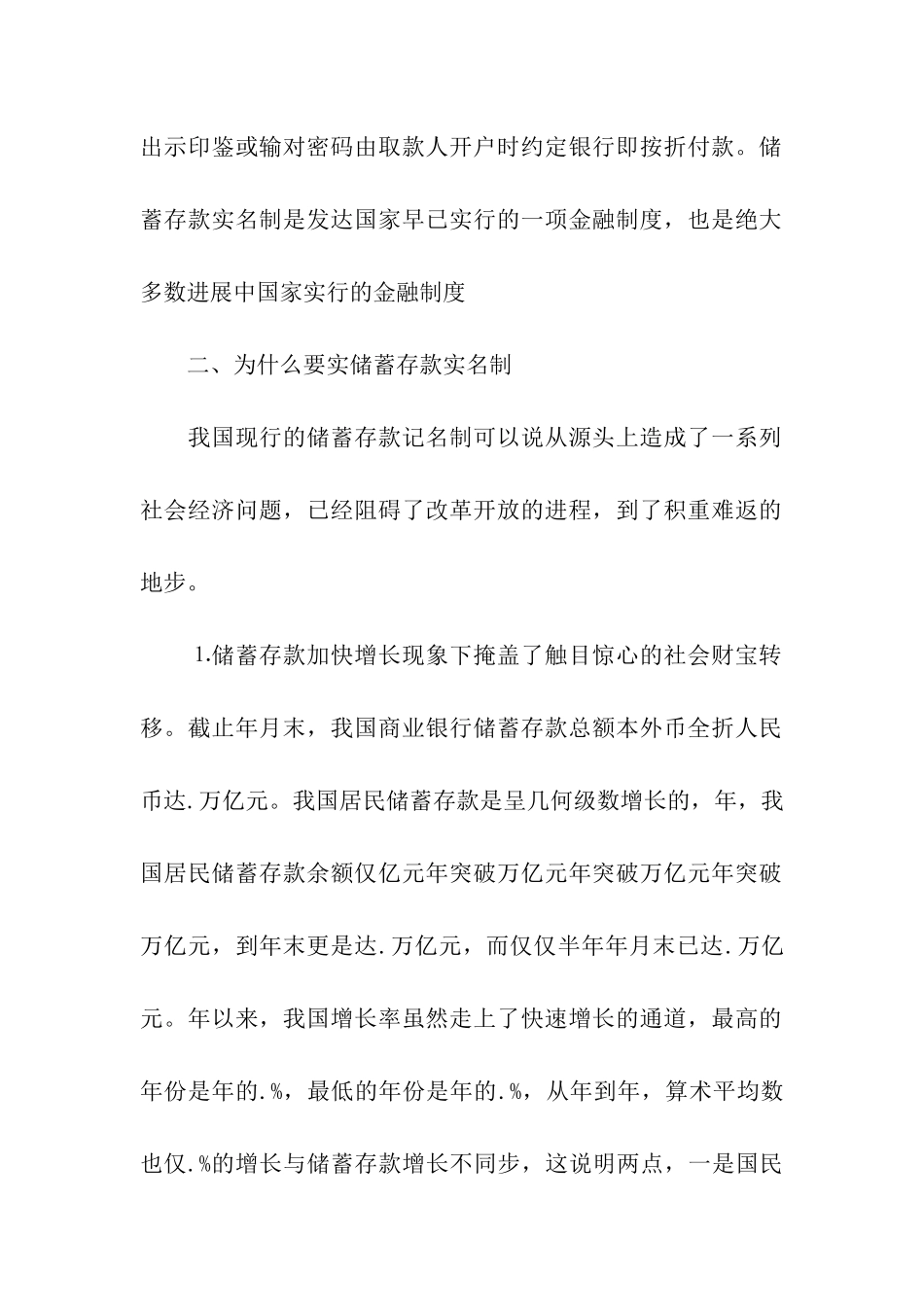 银行心得体会4篇_第2页