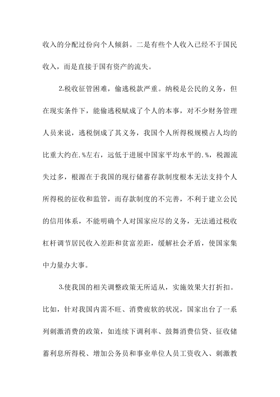 银行心得体会4篇_第3页