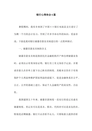 银行心得体会4篇