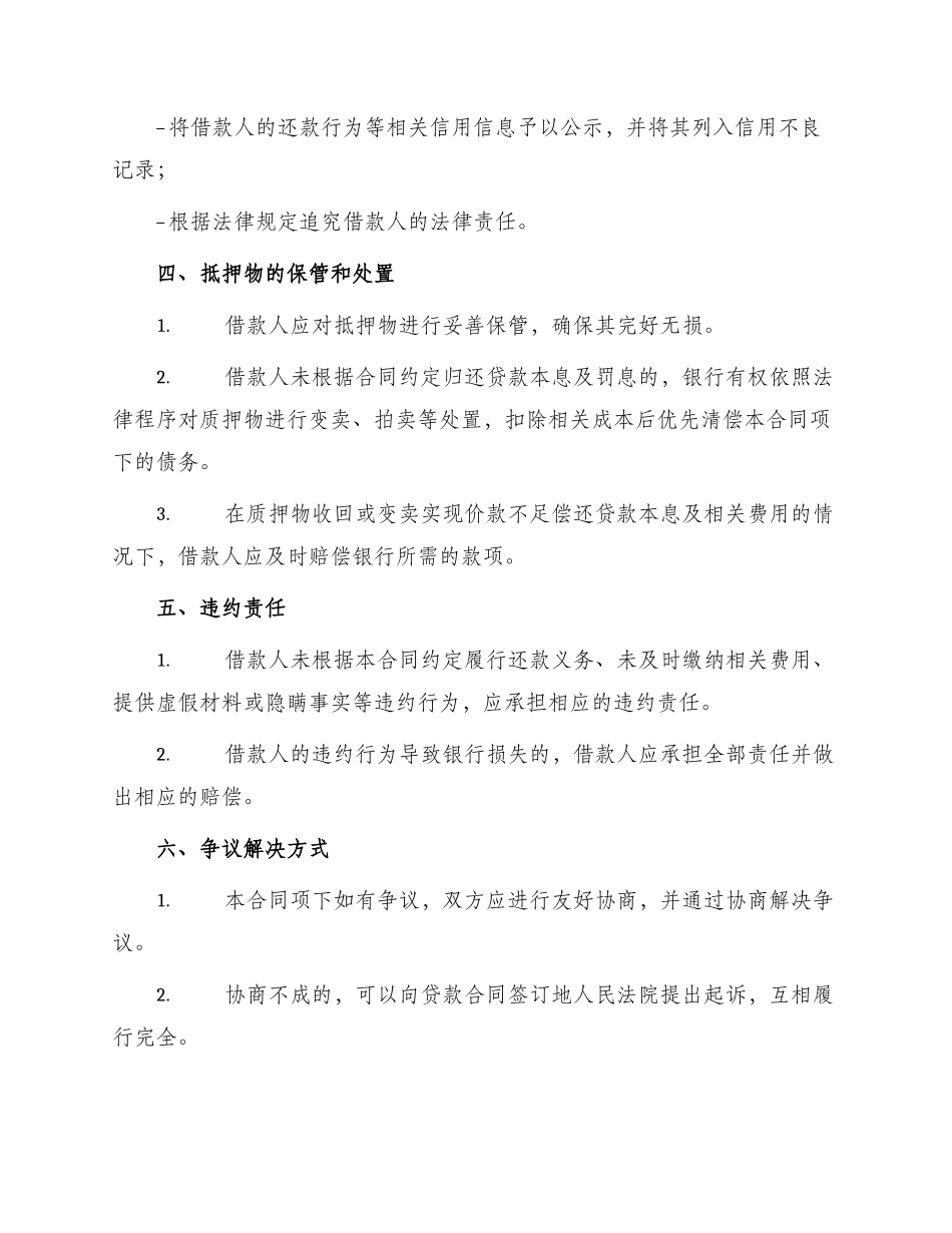 银行房屋抵押贷款合同_第2页