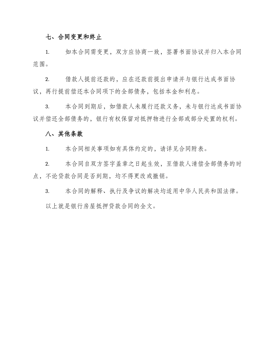 银行房屋抵押贷款合同_第3页