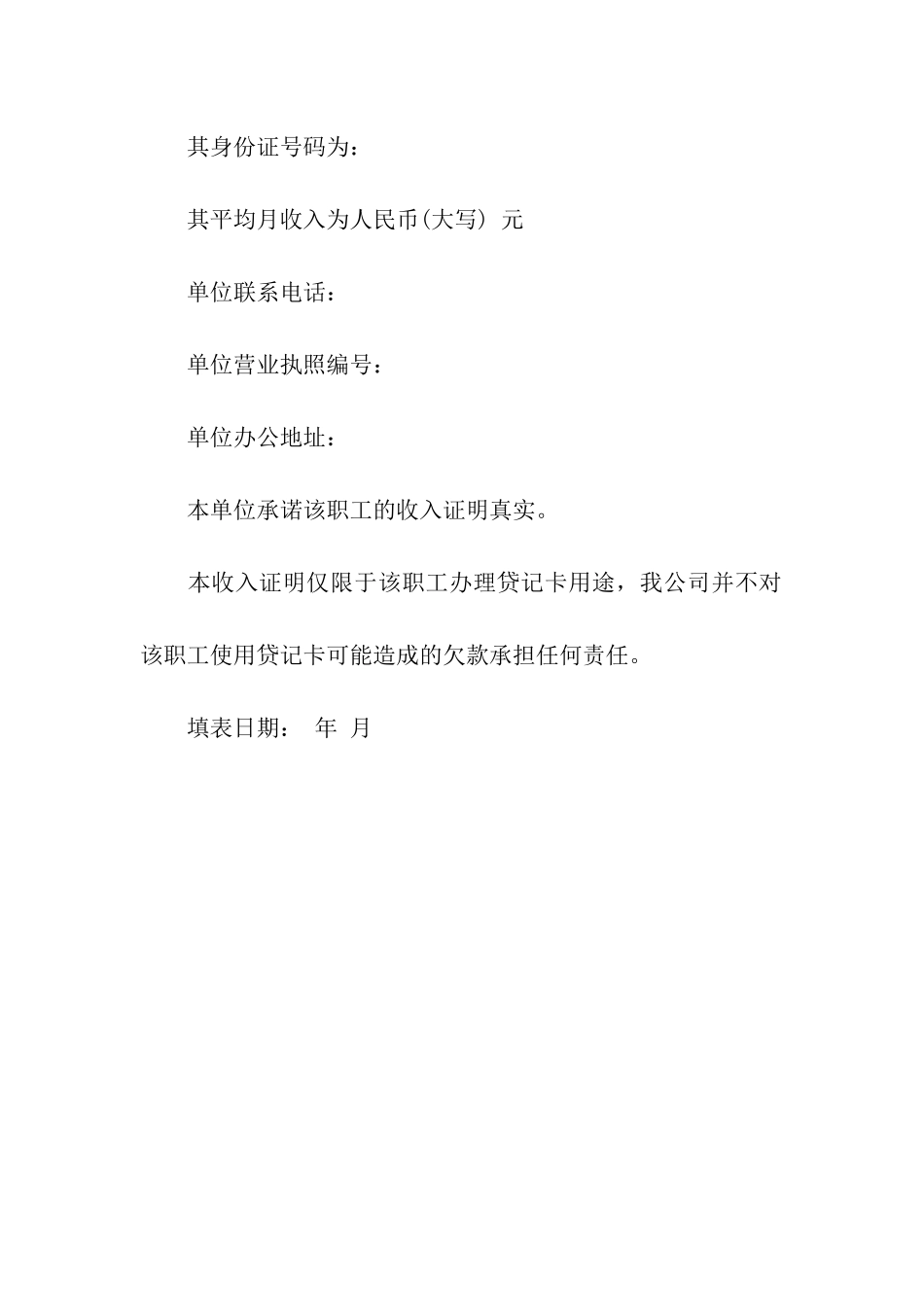 银行收入证明格式(标准格式)_第2页