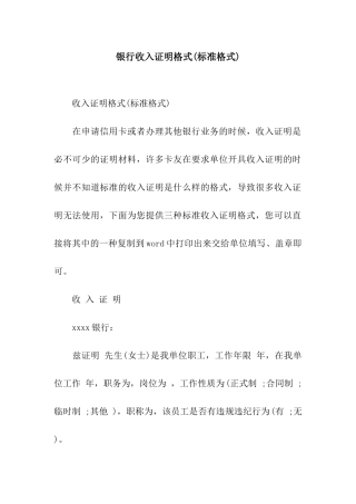 银行收入证明格式(标准格式)