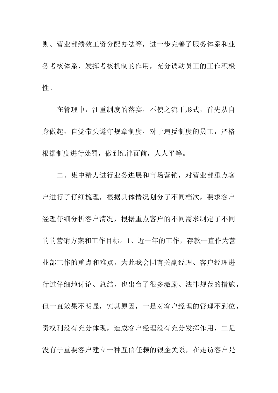 银行支行长工作小结_第2页