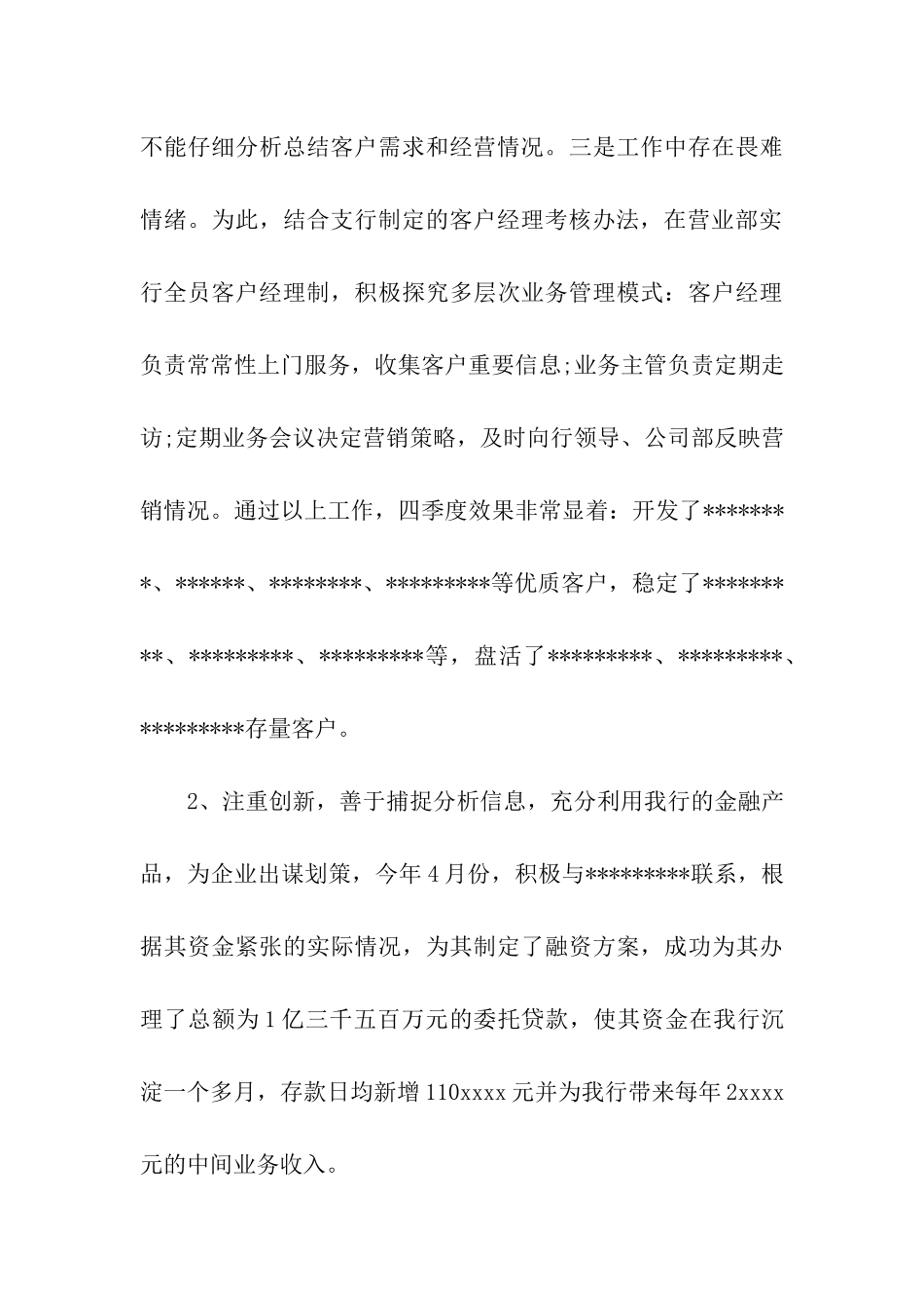 银行支行长工作小结_第3页