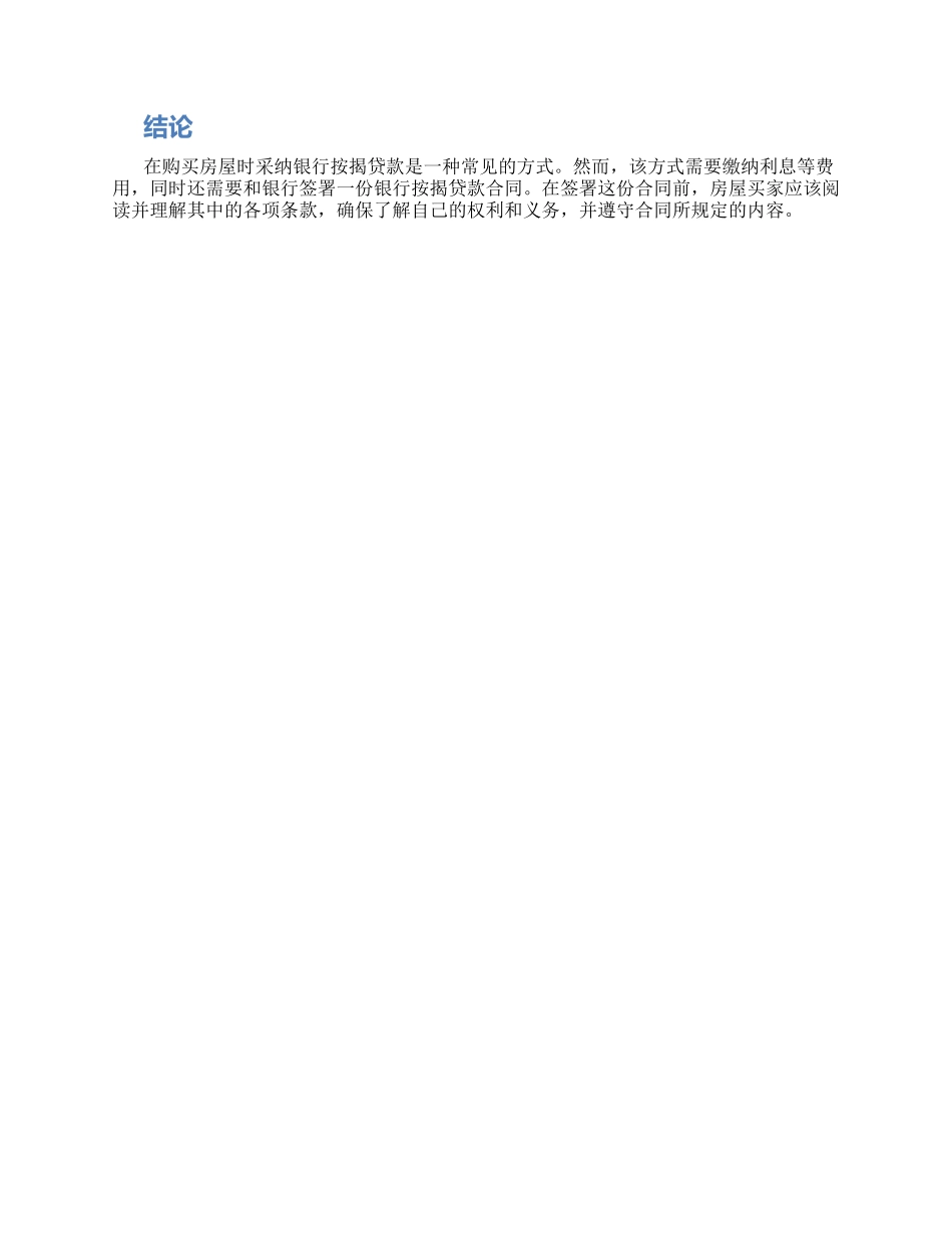 银行按揭贷款合同_第2页