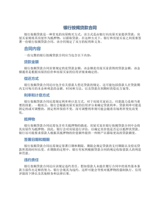 银行按揭贷款合同