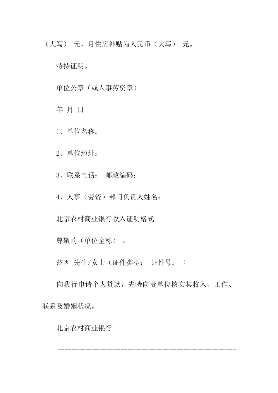 银行收入证明格式_第2页