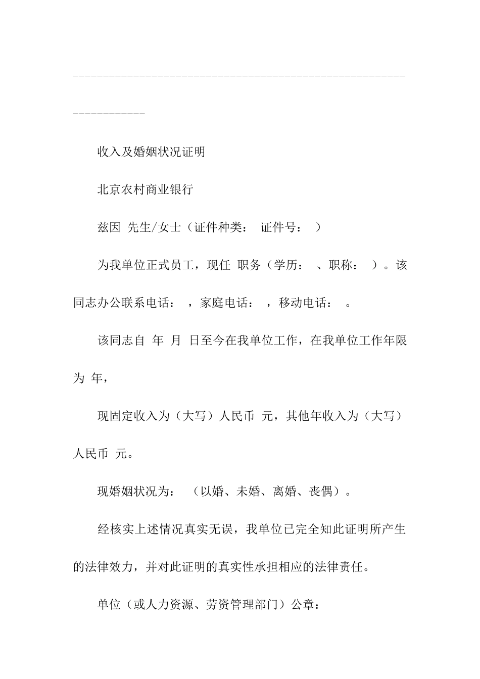 银行收入证明格式_第3页