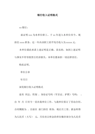 银行收入证明格式