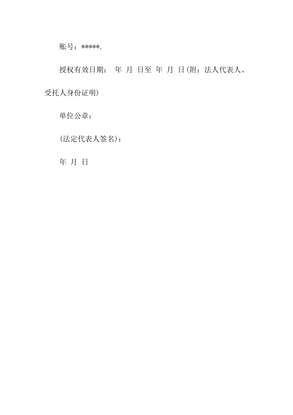 银行授权委托书格式_第2页