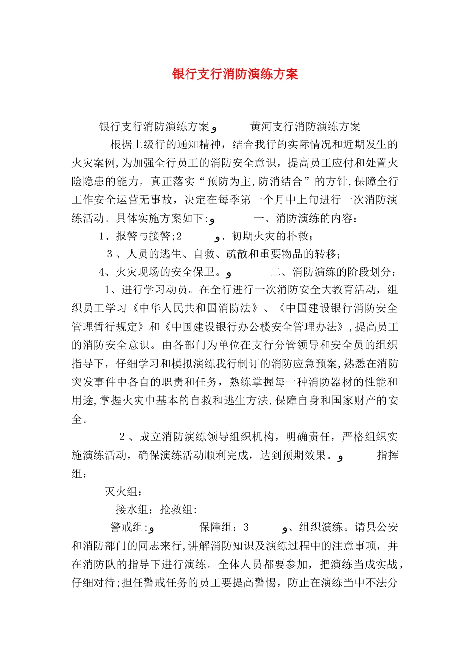 银行支行消防演练方案_第1页