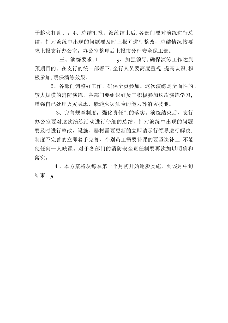 银行支行消防演练方案_第2页