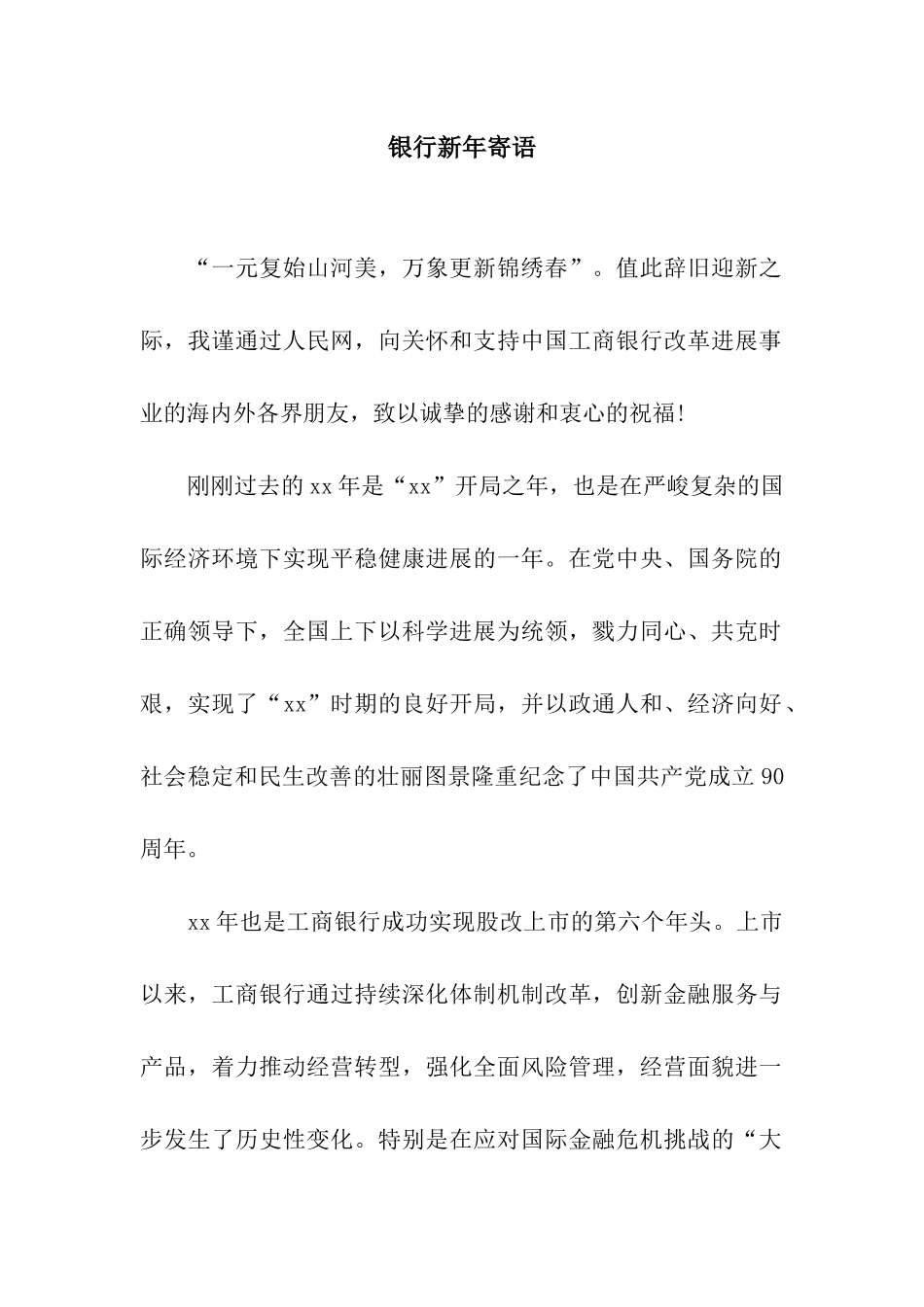 银行新年寄语_第1页